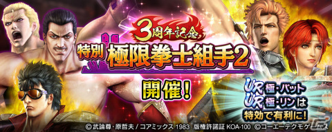 「真・北斗無双」にUR拳士「極・バット」（CV：岸尾だいすけ）と「極・リン」（CV：伊藤かな恵）が登場！の画像12