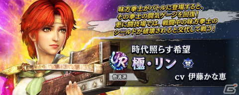 「真・北斗無双」にUR拳士「極・バット」（CV：岸尾だいすけ）と「極・リン」（CV：伊藤かな恵）が登場！の画像5