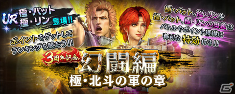 「真・北斗無双」にUR拳士「極・バット」（CV：岸尾だいすけ）と「極・リン」（CV：伊藤かな恵）が登場！の画像7