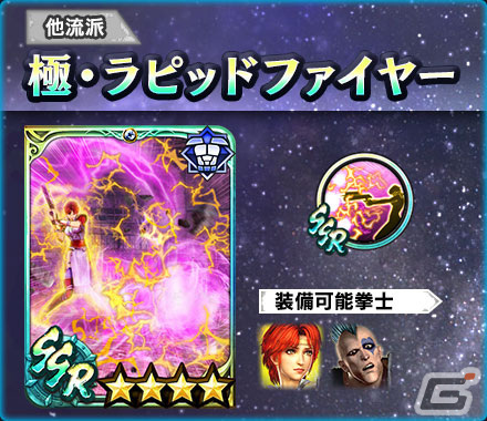 「真・北斗無双」にUR拳士「極・バット」（CV：岸尾だいすけ）と「極・リン」（CV：伊藤かな恵）が登場！の画像9