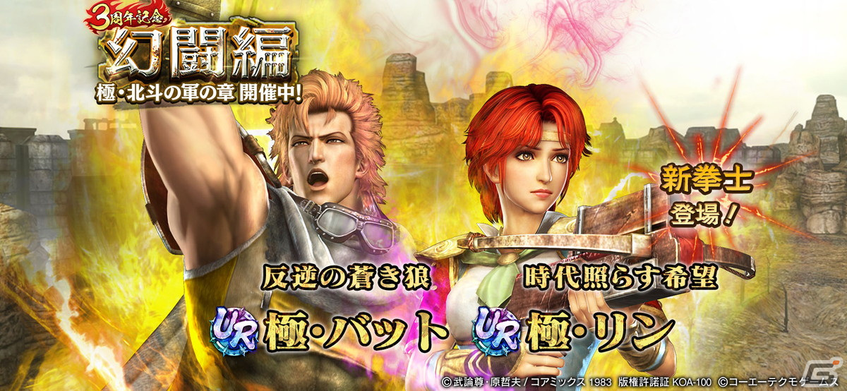 「真・北斗無双」にUR拳士「極・バット」(CV:岸尾だいすけ)と「極・リン」(CV:伊藤かな恵)が登場!の画像