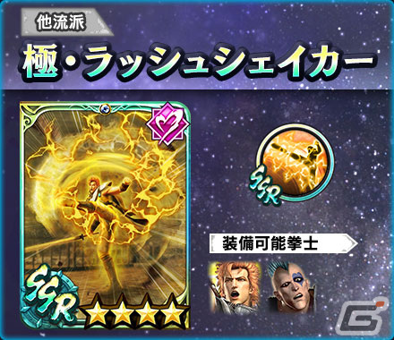 「真・北斗無双」にUR拳士「極・バット」(CV:岸尾だいすけ)と「極・リン」(CV:伊藤かな恵)が登場!の画像