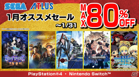 「十三機兵防衛圏」や「シェンムー I＆II」などがお得に！セガ 1月オススメセールがPS Store＆ニンテンドーeショップで実施の画像1