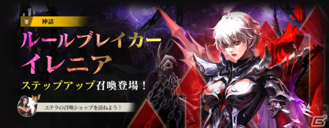 「セブンナイツ2」に神話英雄「ルールブレイカー イレニア」（CV：青木志貴）が参戦！シナリオ・シーズン4 第1章「魔性の芽生え」も追加の画像7