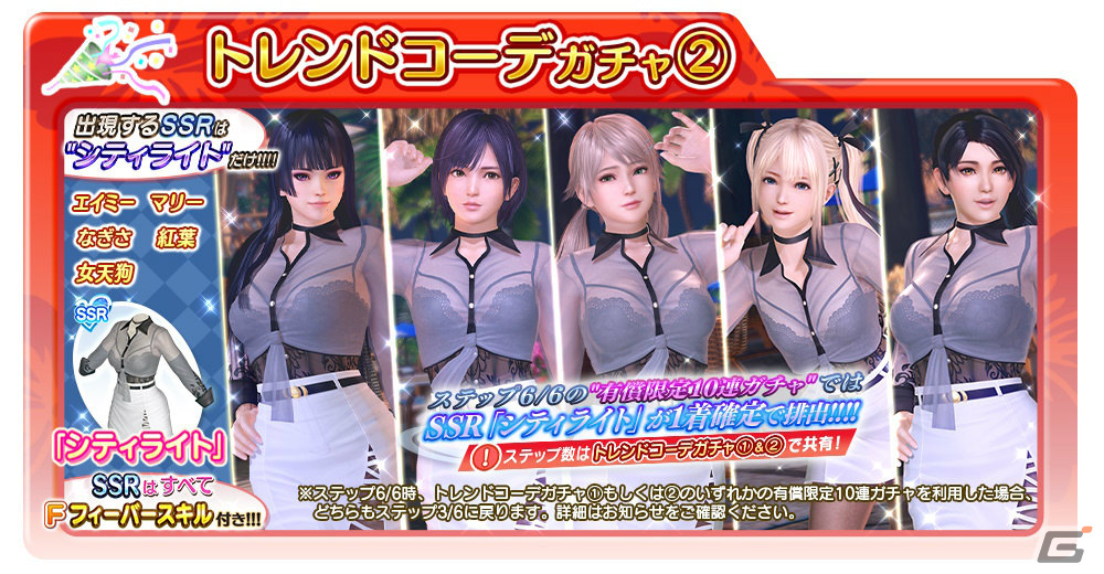 「DEAD OR ALIVE XVV」オトナセクシーなSSR水着「シティライト」が登場!トレンドコーデガチャが最大70連無料のキャンペーンもの画像