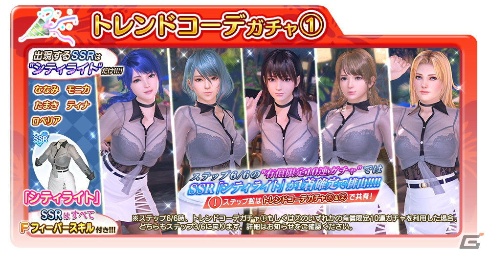 「DEAD OR ALIVE XVV」オトナセクシーなSSR水着「シティライト」が登場!トレンドコーデガチャが最大70連無料のキャンペーンもの画像