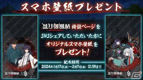 「FGO」で「Fate/Samurai Remnant」とのコラボイベント「盈月剣風帖」が開催！配布サーヴァントで★4宮本伊織を入手できるの画像7
