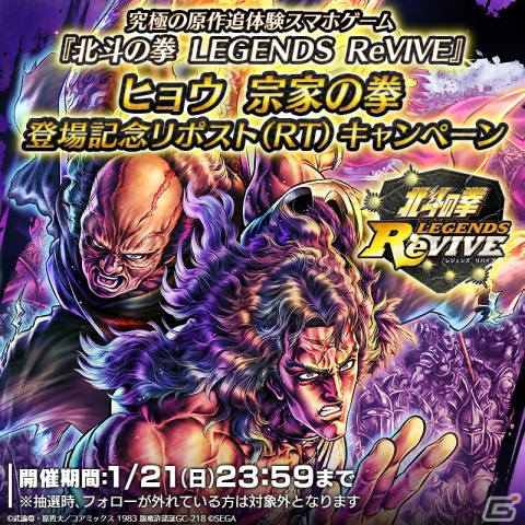 「北斗の拳 LEGENDS ReVIVE」にUR拳士「ヒョウ 宗家の拳」が登場！［UR］拳士のカケラなどが獲得できる参戦記念イベントも開催の画像7