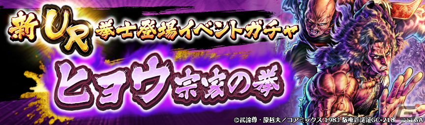 「北斗の拳 LEGENDS ReVIVE」にUR拳士「ヒョウ 宗家の拳」が登場！［UR］拳士のカケラなどが獲得できる参戦記念イベントも開催の画像