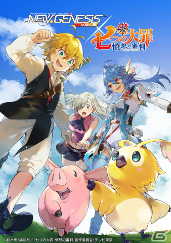 「PSO2 ニュージェネシス」×「七つの大罪 憤怒の審判」のコラボが実施！メリオダスやエリザベスなどになりきれるアバターアイテムが登場の画像1