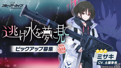 「ブルアカ」で3周年記念カウントダウンログインボーナスが開催！★3ミサキ、アツコの復刻ピックアップもの画像1
