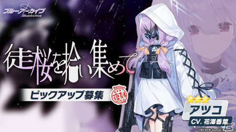 「ブルアカ」で3周年記念カウントダウンログインボーナスが開催！★3ミサキ、アツコの復刻ピックアップもの画像2