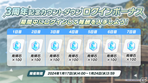 「ブルアカ」で3周年記念カウントダウンログインボーナスが開催！★3ミサキ、アツコの復刻ピックアップもの画像3