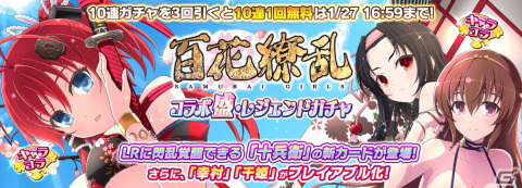 「シノビマスター 閃乱カグラ NEW LINK」と「百花繚乱」のコラボ第2弾が開催！LRまで閃乱覚醒可能な柳生十兵衛が登場の画像2
