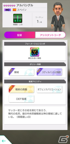 「サカつくRTW」久保建英選手らスペインクラブの新★5選手11人が登場！ピックアップクラブSCOUTが実施の画像