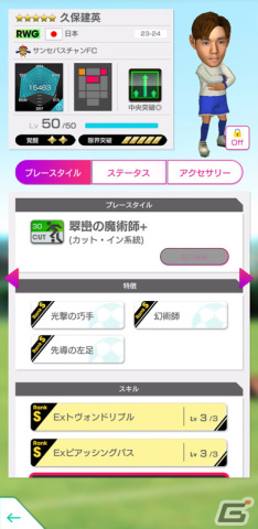 「サカつくRTW」久保建英選手らスペインクラブの新★5選手11人が登場！ピックアップクラブSCOUTが実施の画像