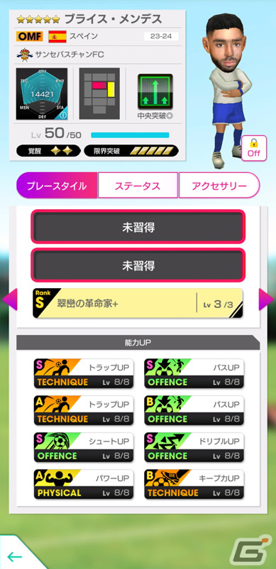 「サカつくRTW」久保建英選手らスペインクラブの新★5選手11人が登場！ピックアップクラブSCOUTが実施の画像10