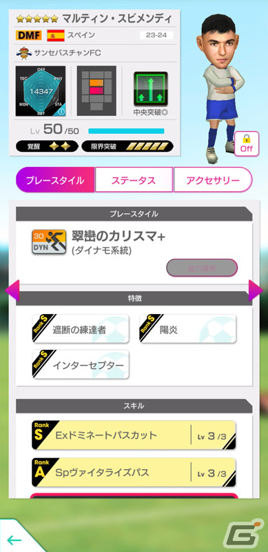 「サカつくRTW」久保建英選手らスペインクラブの新★5選手11人が登場！ピックアップクラブSCOUTが実施の画像11