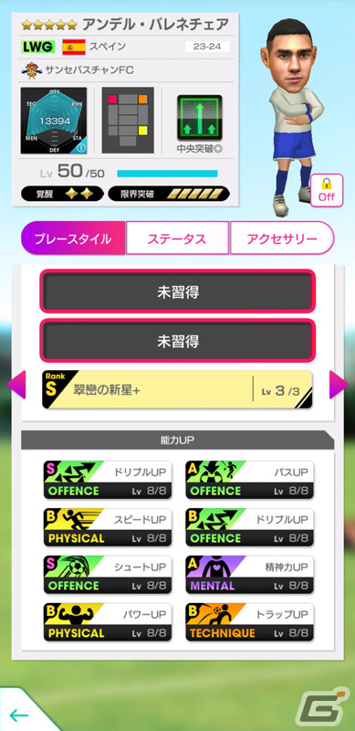 「サカつくRTW」久保建英選手らスペインクラブの新★5選手11人が登場！ピックアップクラブSCOUTが実施の画像14