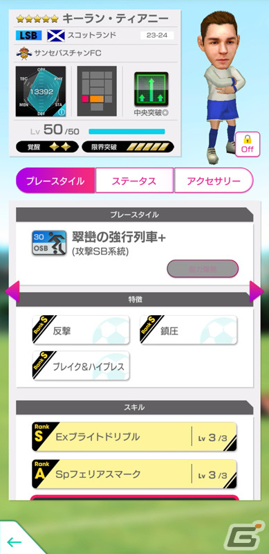 「サカつくRTW」久保建英選手らスペインクラブの新★5選手11人が登場！ピックアップクラブSCOUTが実施の画像17