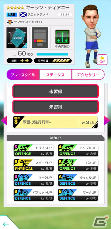 「サカつくRTW」久保建英選手らスペインクラブの新★5選手11人が登場！ピックアップクラブSCOUTが実施の画像18