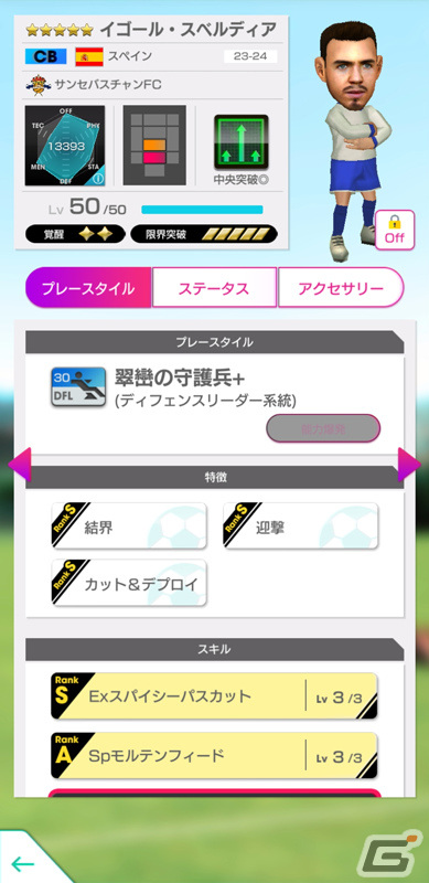 「サカつくRTW」久保建英選手らスペインクラブの新★5選手11人が登場！ピックアップクラブSCOUTが実施の画像21