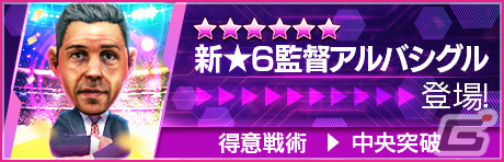 「サカつくRTW」久保建英選手らスペインクラブの新★5選手11人が登場！ピックアップクラブSCOUTが実施の画像