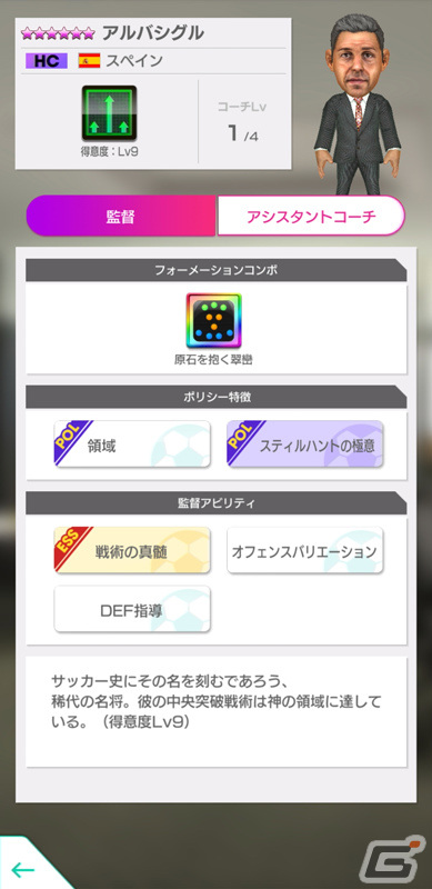 「サカつくRTW」久保建英選手らスペインクラブの新★5選手11人が登場！ピックアップクラブSCOUTが実施の画像26