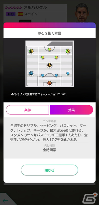「サカつくRTW」久保建英選手らスペインクラブの新★5選手11人が登場！ピックアップクラブSCOUTが実施の画像27