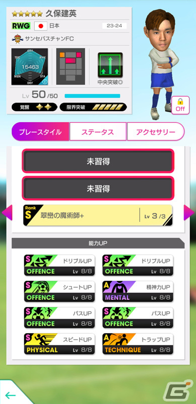 「サカつくRTW」久保建英選手らスペインクラブの新★5選手11人が登場！ピックアップクラブSCOUTが実施の画像4