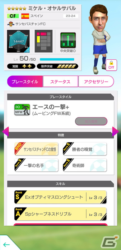 「サカつくRTW」久保建英選手らスペインクラブの新★5選手11人が登場！ピックアップクラブSCOUTが実施の画像5