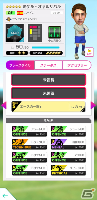 「サカつくRTW」久保建英選手らスペインクラブの新★5選手11人が登場！ピックアップクラブSCOUTが実施の画像6
