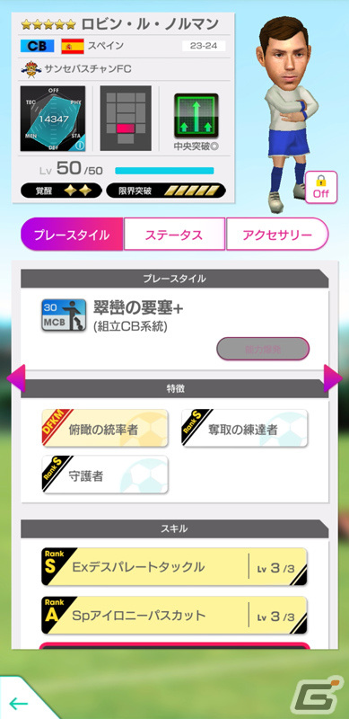 「サカつくRTW」久保建英選手らスペインクラブの新★5選手11人が登場！ピックアップクラブSCOUTが実施の画像7
