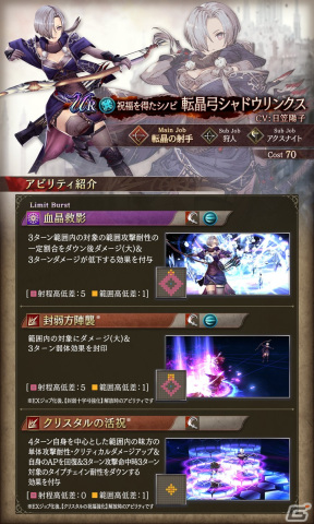 「FFBE幻影戦争」に「幻影アポカリプスフェス」限定の新URユニット「転晶弓シャドウリンクス」が登場！の画像3
