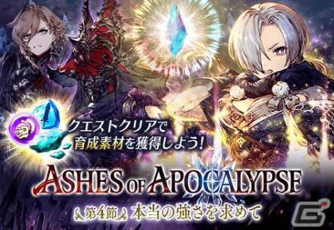 「FFBE幻影戦争」に「幻影アポカリプスフェス」限定の新URユニット「転晶弓シャドウリンクス」が登場！の画像4