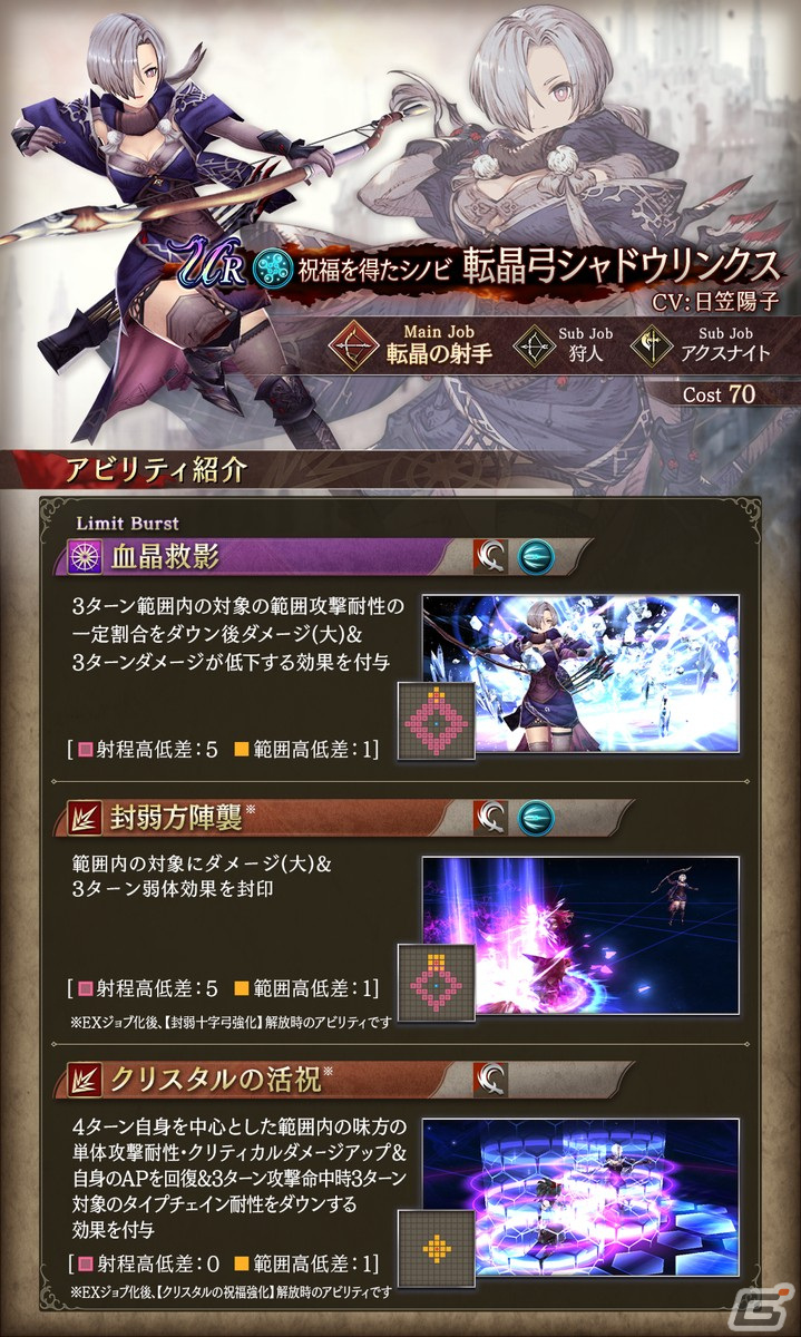 「FFBE幻影戦争」に「幻影アポカリプスフェス」限定の新URユニット「転晶弓シャドウリンクス」が登場!の画像