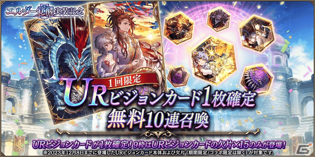 「FFBE幻影戦争」に「幻影アポカリプスフェス」限定の新URユニット「転晶弓シャドウリンクス」が登場!の画像
