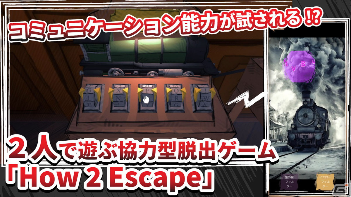 コミュニケーション能力が試される！？2人で遊べる協力型脱出ゲーム「How 2 Escape」の紹介＆実況動画をお届けの画像1