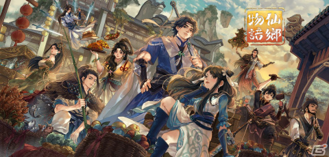 中華風農場シミュレーション「仙郷物語」の正式版が本日リリース！農耕や釣りなど自由に中華ファンタジー世界で生活しようの画像1