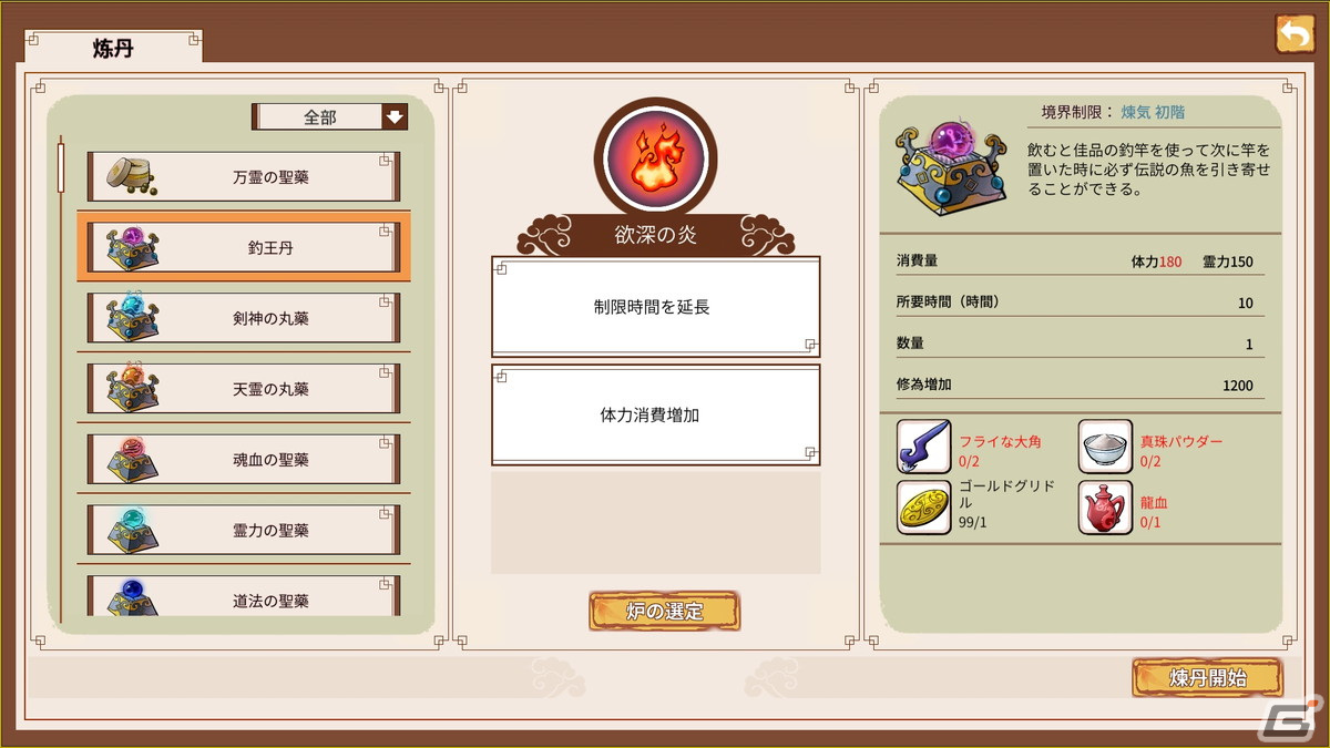 中華風農場シミュレーション「仙郷物語」の正式版が本日リリース！農耕や釣りなど自由に中華ファンタジー世界で生活しようの画像7