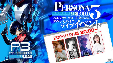 「ペルソナ3 リロード」で購入可能なDLCを紹介！「P5R」「P4G」のコスチュームやペルソナセットが登場の画像67