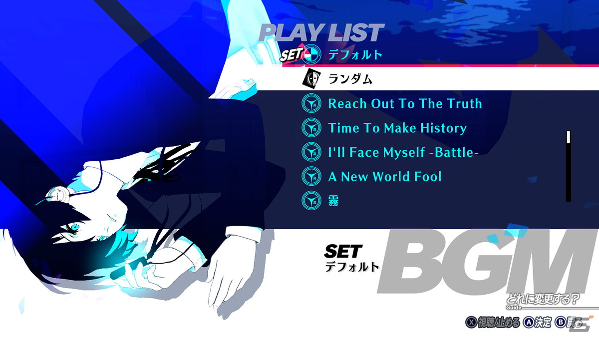 BGMはメニューの「コンフィグ」から変更が可能。ランダム再生も設定できるので、気分に合わせて変更してみよう。