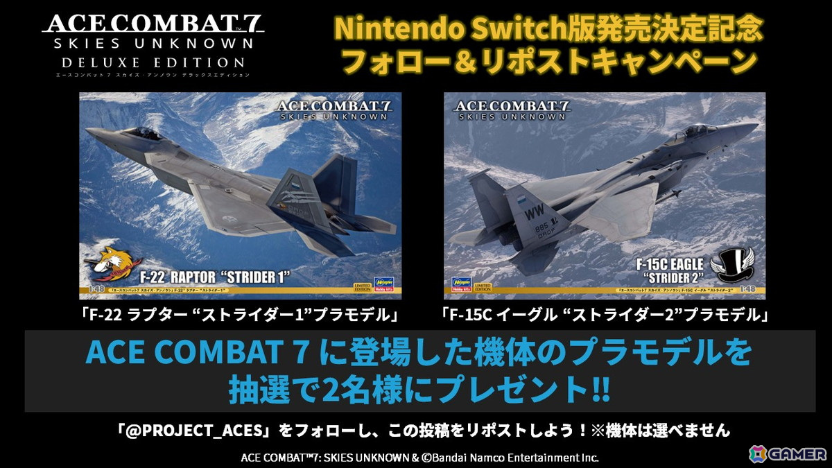 ACE COMBAT 7: SKIES UNKNOWN DELUXE EDITION」が7月11日に