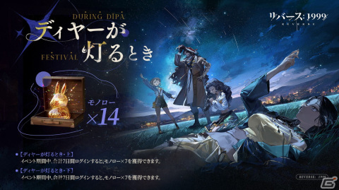 「リバース：1999」でイベント「モル・パンク遊記」が開催！カーラ・ボナーとカンジーラを仲間にできる召喚もの画像6