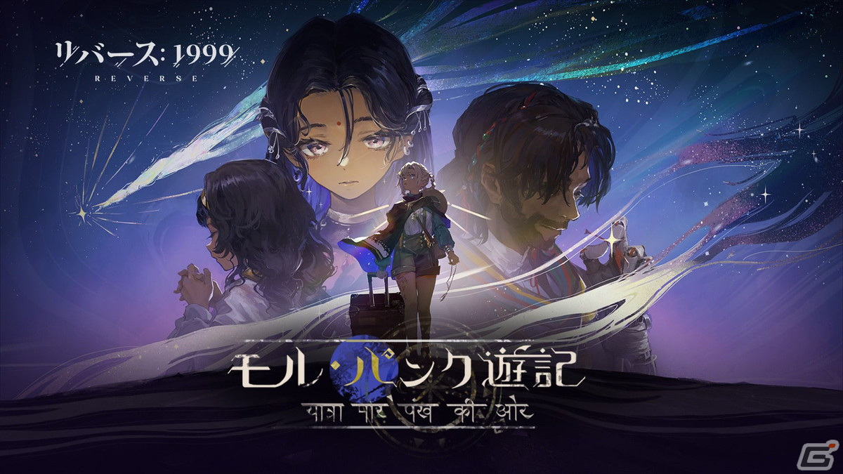 「リバース:1999」でイベント「モル・パンク遊記」が開催!カーラ・ボナーとカンジーラを仲間にできる召喚もの画像
