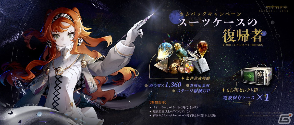 「リバース:1999」でイベント「モル・パンク遊記」が開催!カーラ・ボナーとカンジーラを仲間にできる召喚もの画像