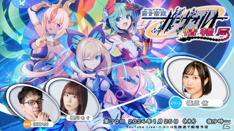 「GUNVOLT RECORDS 電子軌録律」発売記念の店頭抽選会が2月17日に東京・大阪で開催！「ガンヴォルト情報局 第70回」は1月25日に配信の画像2
