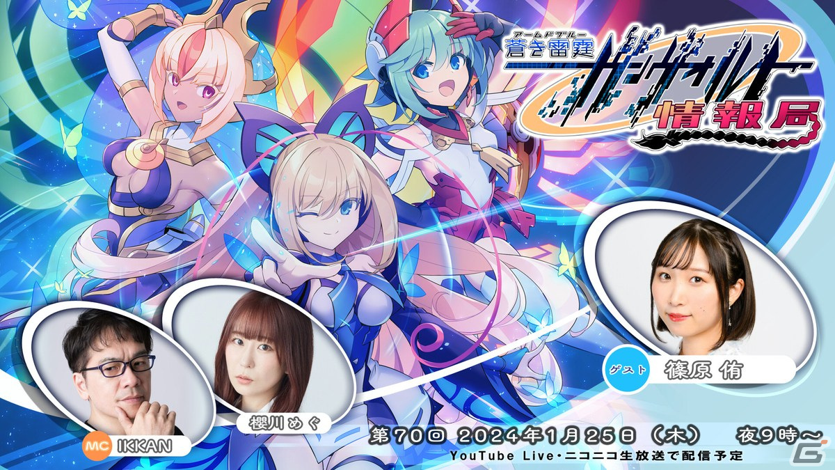 「GUNVOLT RECORDS 電子軌録律」発売記念の店頭抽選会が2月17日に東京・大阪で開催！「ガンヴォルト情報局 第70回」は1月25日に配信の画像