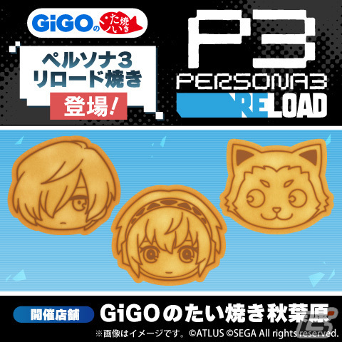 「ペルソナ3 リロード焼き」が2月2日よりGiGOのたい焼き秋葉原にて販売！コースター（全18種）が1枚もらえるの画像1