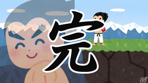 「鉄拳」シリーズのストーリーを1分でざっくり紹介！描き下ろしイラストも使用されたいらすとやとのコラボ動画が公開の画像